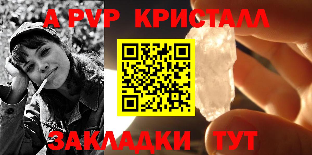 Alpha-PVP VHQ  А ПВП Crystall  Вход с VPN  А ПВП VHQ  продажа наркотиков  Белогорск 
