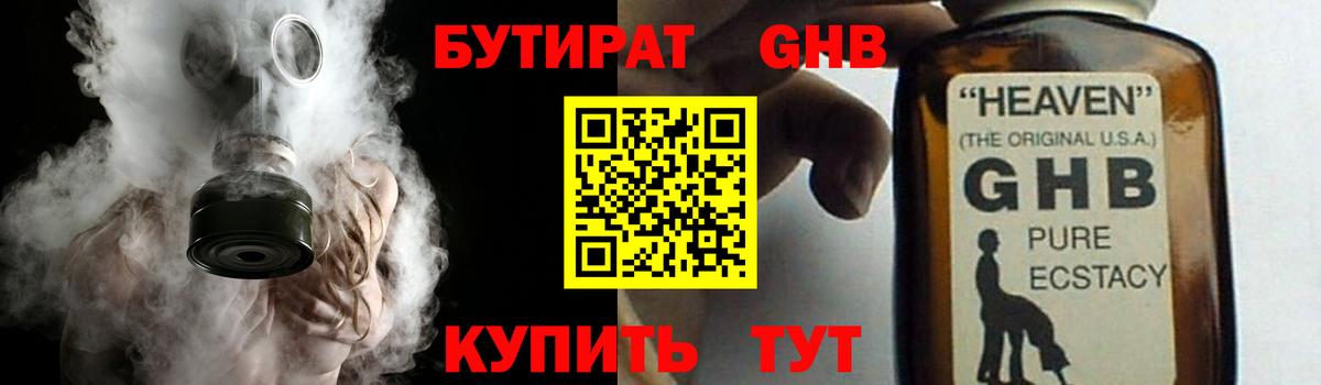 Бутират 99% Белогорск