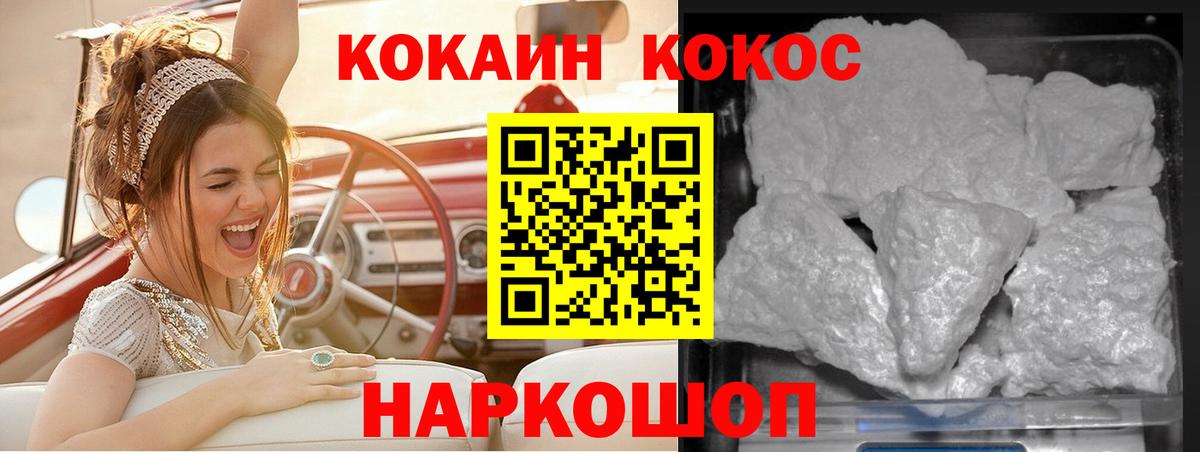 цена наркотик  КОКАИН  Белогорск  Cocaine FishScale  Вход с VPN  Cocaine FishScale 