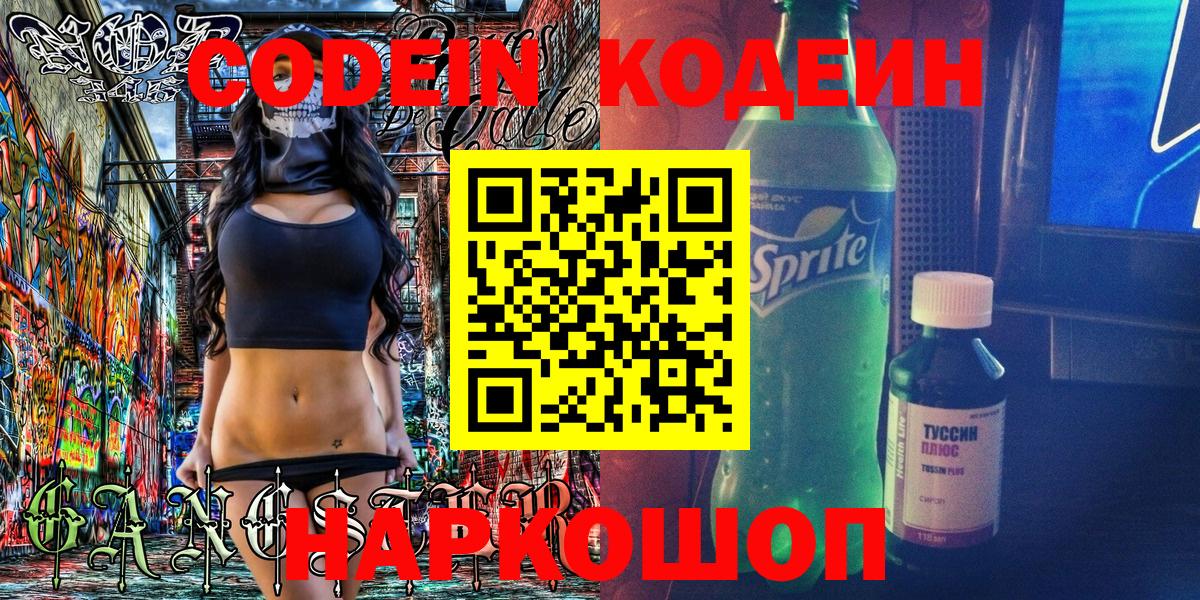 Белогорск  Кодеиновый сироп Lean Purple Drank  Вход с VPN 