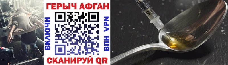 Героин Афган  цена   Белогорск 