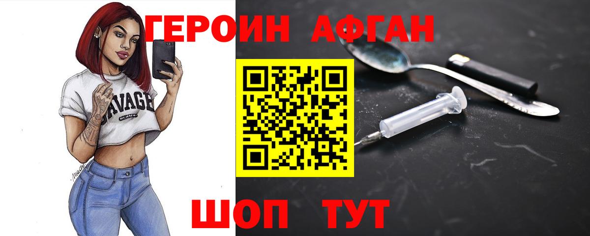 Белогорск  ГЕРОИН белый  Вход с VPN 