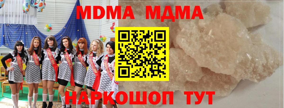 MDMA кристаллы  МДМА  Белогорск  МДМА crystal  Вход с VPN 