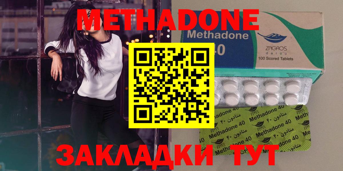 МЕТАДОН methadone  Вход с VPN  Белогорск  Метадон кристалл 