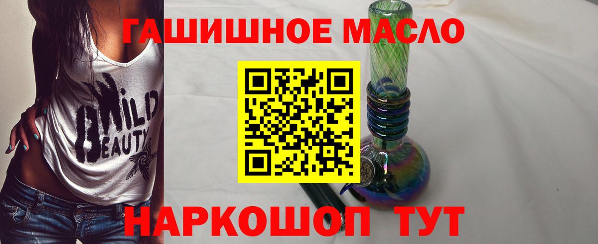 ТГК THC oil Белогорск